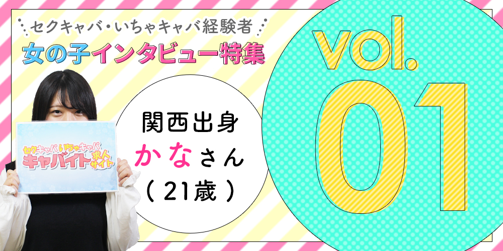 キャバイト厳選のセクキャバ,ツーショットキャバクラ店舗一覧｜キャバイト関西版