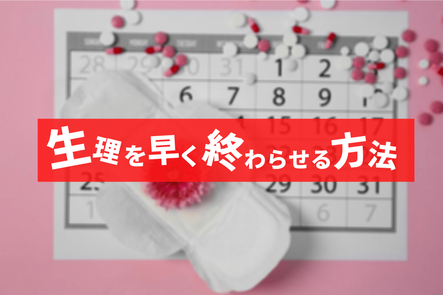 生理中 もメンズエステで働ける？勤務のポイントや働きやすいお店も｜メンズエステお仕事コラム／メンズエステ求人特集記事｜メンズエステ求人情報サイトなら【メンエスリクルート】