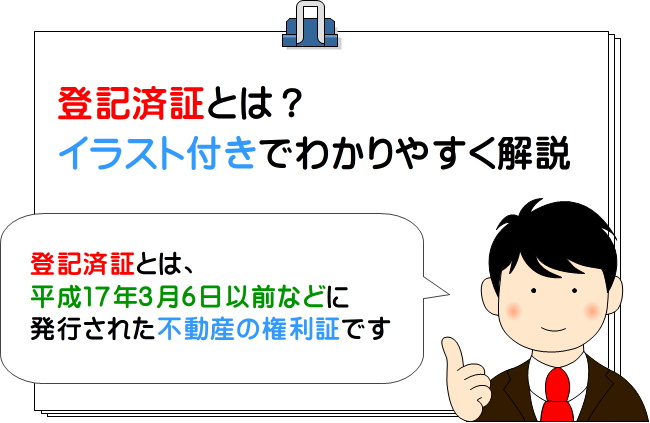 10秒でわかる！登記済権利証と登記事項証明書の照合のしかたリビンマガジンBiz