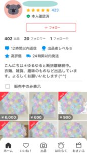 メルカリのプロフィールは例文コピペで即完成！NG例やアイコン選びも解説