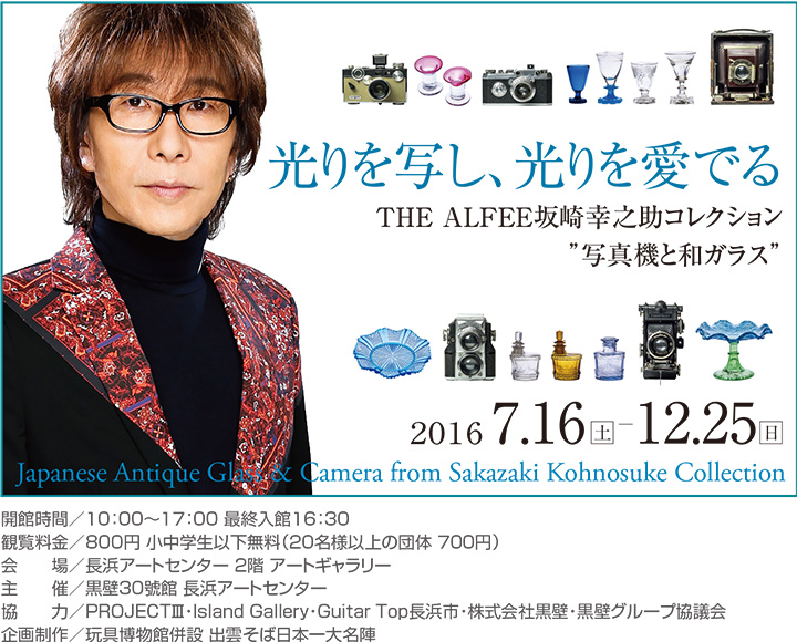 THE ALFEE アルフィー メンバー 写真 時代 年代物 16 坂崎幸之助 まとめて 断捨離