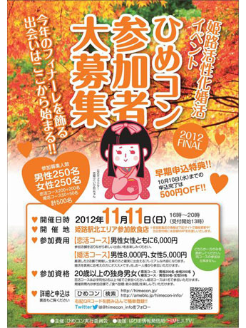 知多半島5市5町で大型合コン「知多コン」－名駅の会社が企画 - 名駅経済新聞