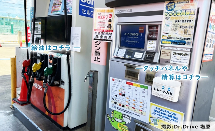 セルフの使い方と禁止事項モビリティサービスコスモエネルギーホールディングス