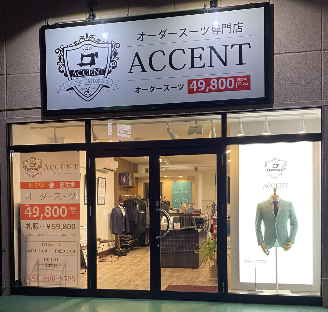 フォーマルオーダースーツ - オーダースーツのACCENT松山店