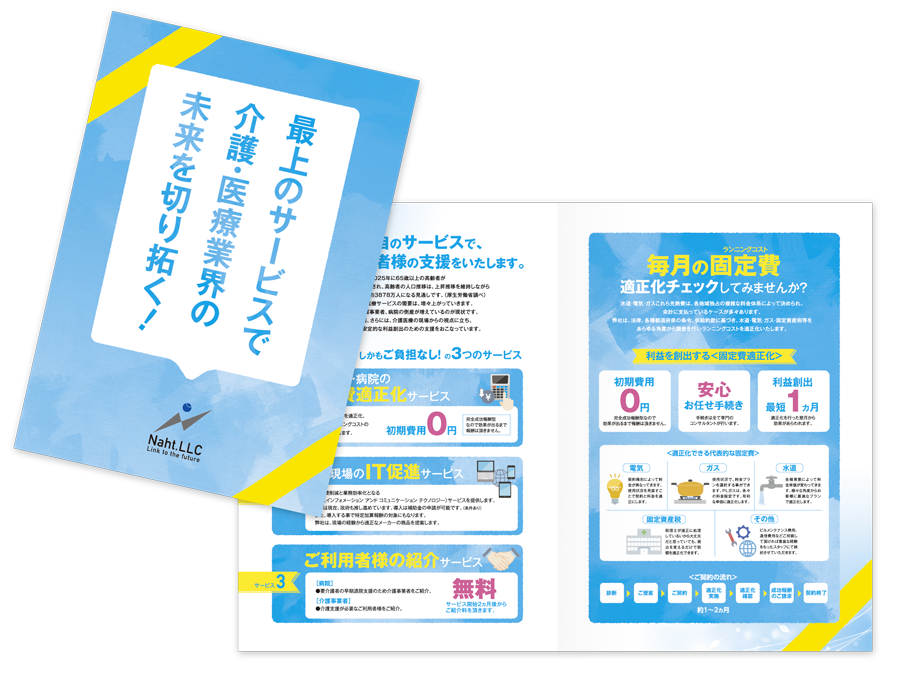 パンフレット制作事例 – 安らぎを感じる介護サービスの事業案内パンフレットデザインASOBOAD