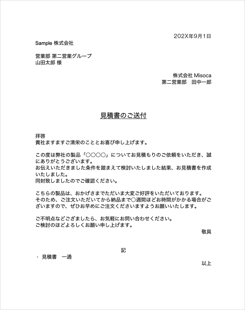 請求書の鏡の意味や記載項目は？別紙明細書との違いや使い分け方徒然なる月之物語