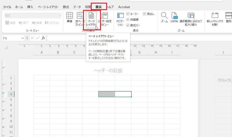 Wordワード・ Excelエクセルヘッダー と、フッター の設定方法パソコンを楽しもう