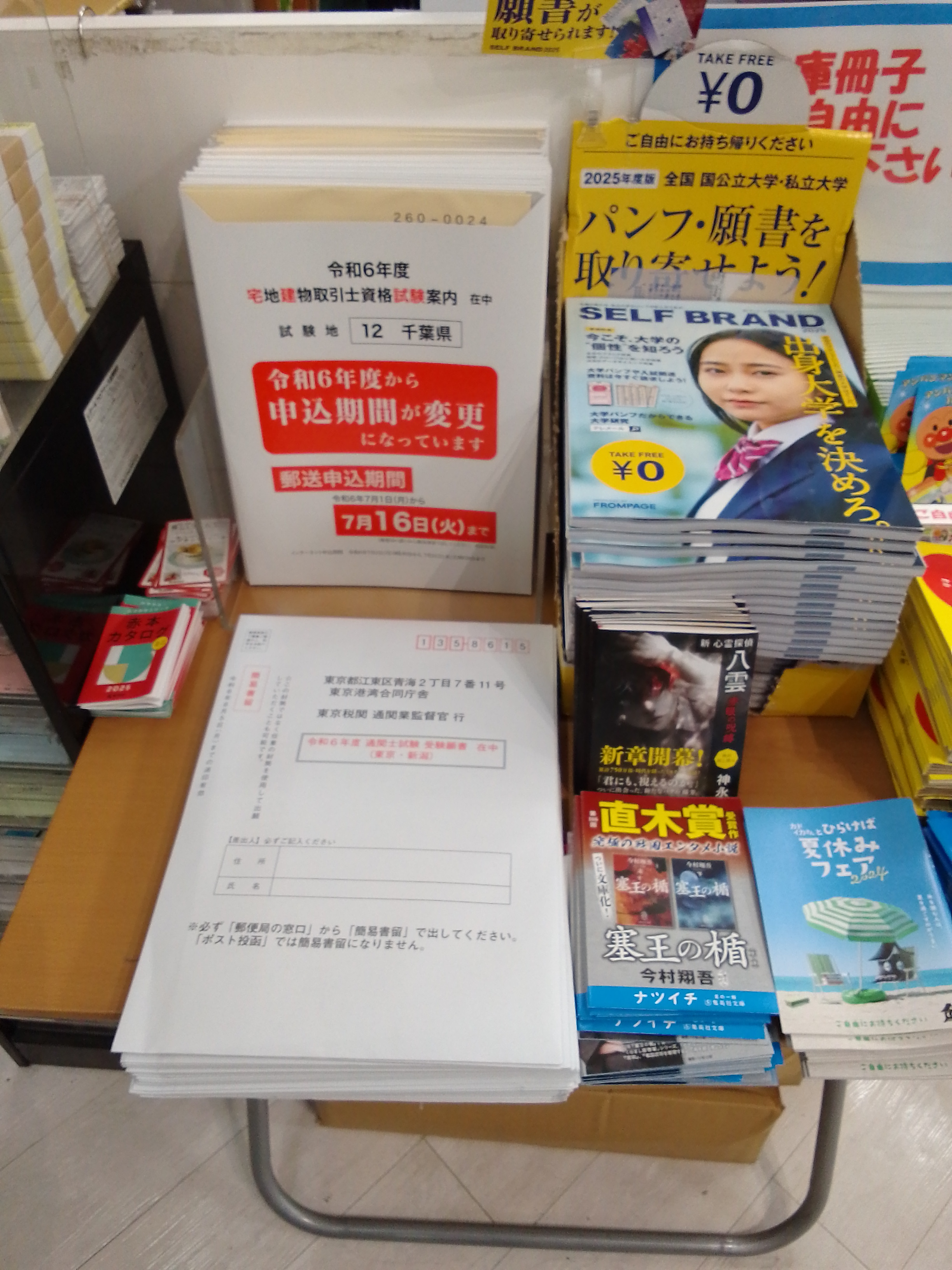 Ｓｅｒｉａイトーヨーカドー四街道店／ホームメイト