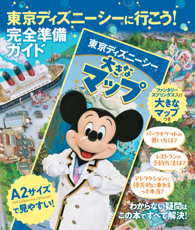 ディズニーチケットの価格改定？年パス復活か？ここからはじめる英語生活