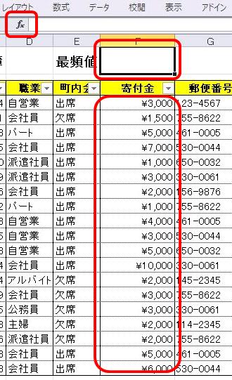 Excel 最も頻繁に出現する値を抽出IT予備~ITで効率化する予備知識