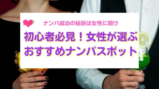 群馬(高崎)で出会えるナンパスポットは？夜遊びができるクラブ・居酒屋・バー情報まとめ