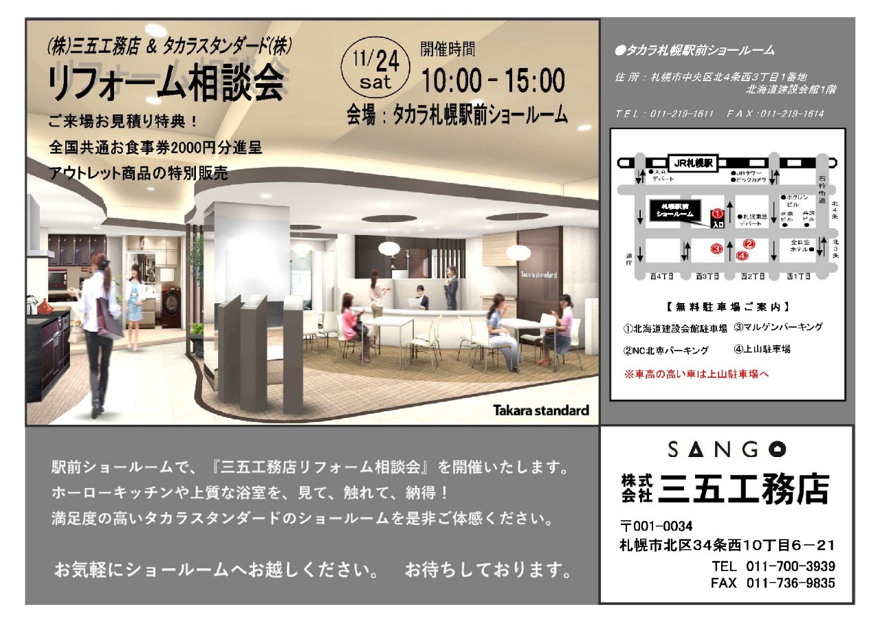 毎年恒例 夏の大感謝祭 - 有限会社タチバナ工務店