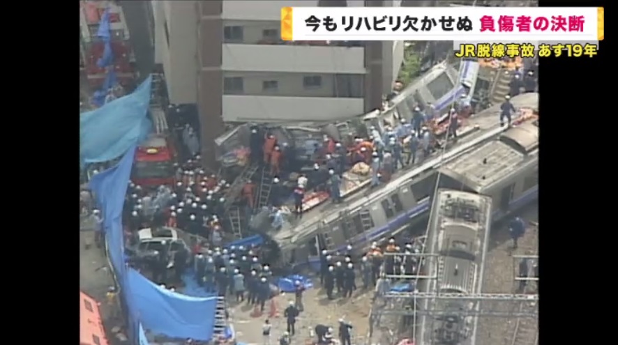 JR福知山線脱線事故16年加害企業の刑事責任は？遺族・有識者が「組織罰」導入訴えブックレット出版ラジトピ ラジオ関西トピックス