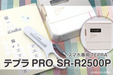 テプラの剥がし方！シールの剥がし残しや布テープを簡単に剥がすコツは？パワースポット巡りでご利益を！開運ネット