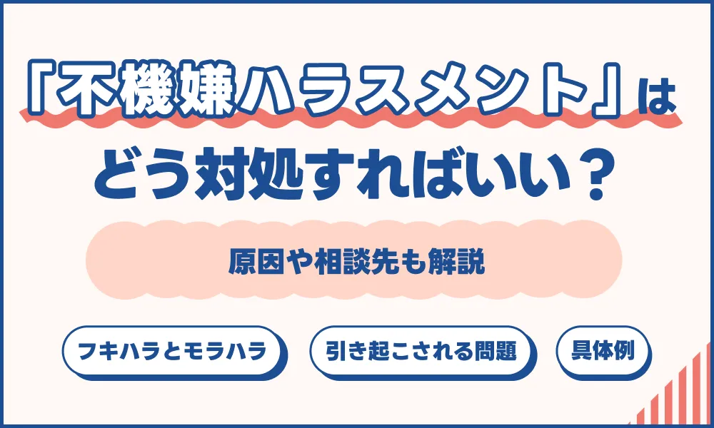 2025年版 ハラスメントの種類と概要を公認心理師が解説企業の研修、カウンセリングならメンタル・リンク