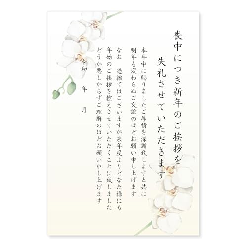 喪中はがきテンプレートで無料デザイン作成 - デザインAC