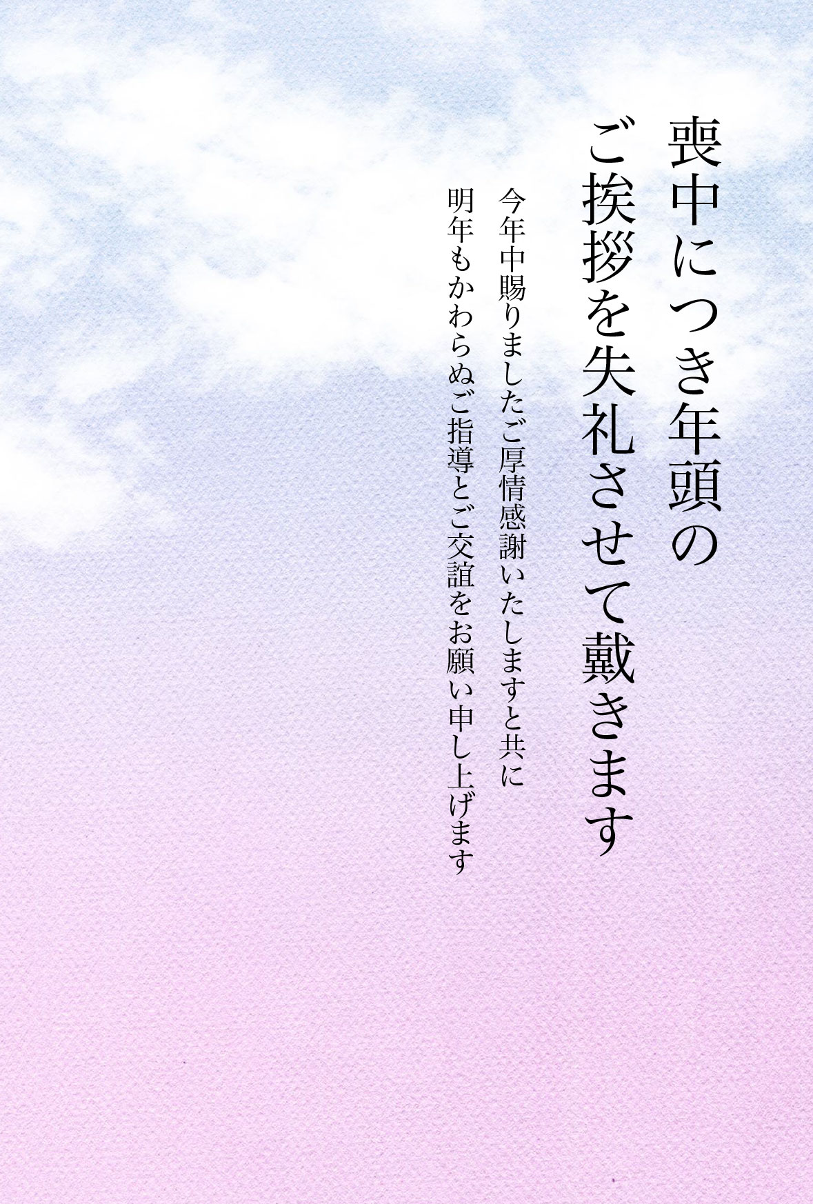 喪中はがき 年賀欠礼 寒中見舞い 無料テンプレート Andante和風 洋風 商用利用可