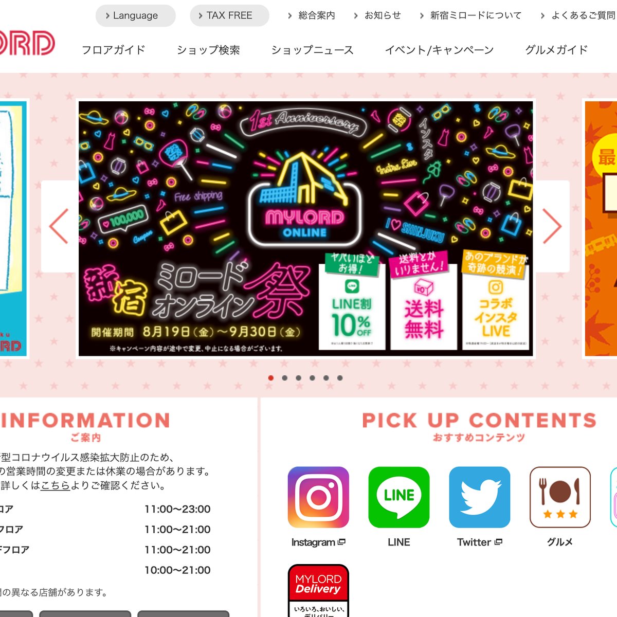 和幸ミロード新宿店 閉店いたしましたとんかつ 和幸