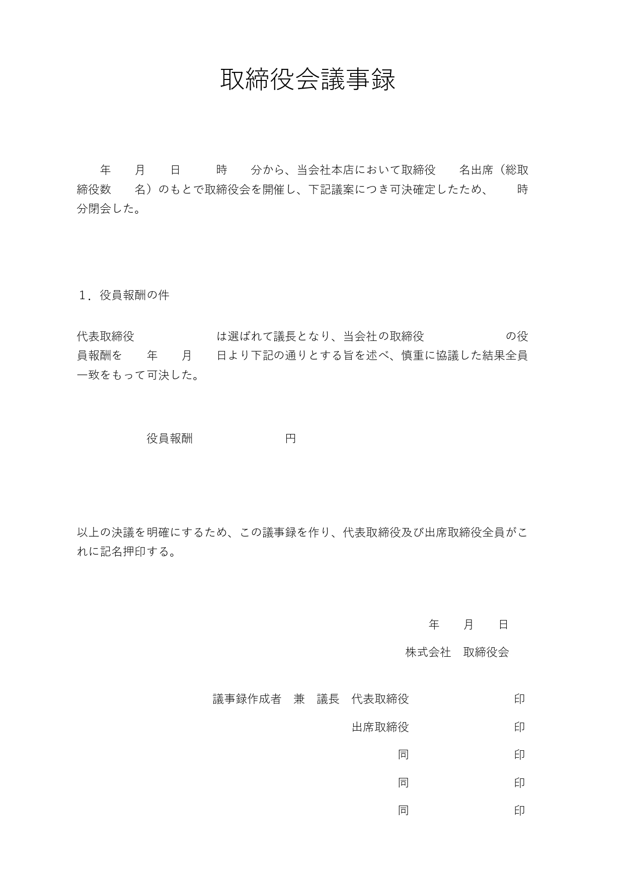 役員の選解任と指名の方針・手続および育成株主・投資家情報 IRセブン＆アイ・ホールディングス