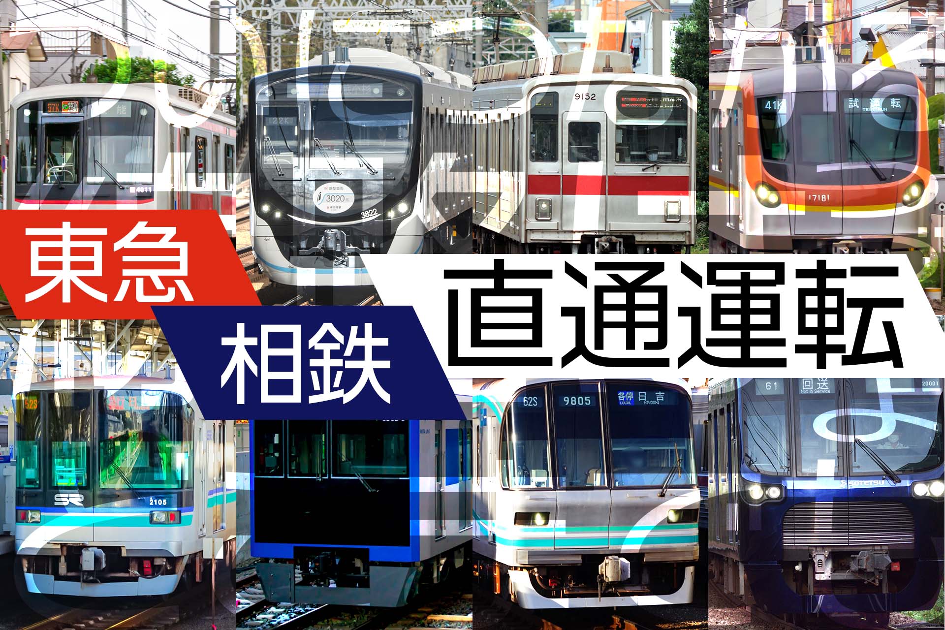 一周年おめでとう 相鉄・ＪＲ直通線に全線乗る 埼京線E233系 相鉄12000系cari angin tokyo