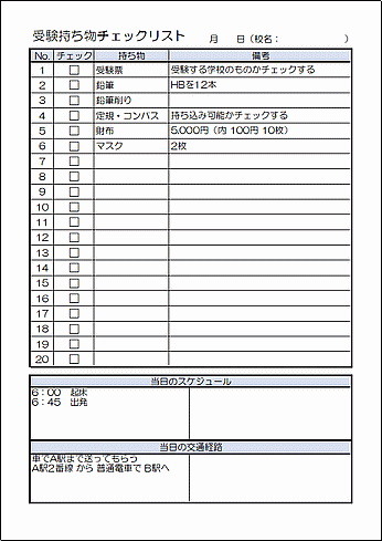 旅行準備チェック シート - 無料テンプレート公開中 - 楽しもう Office