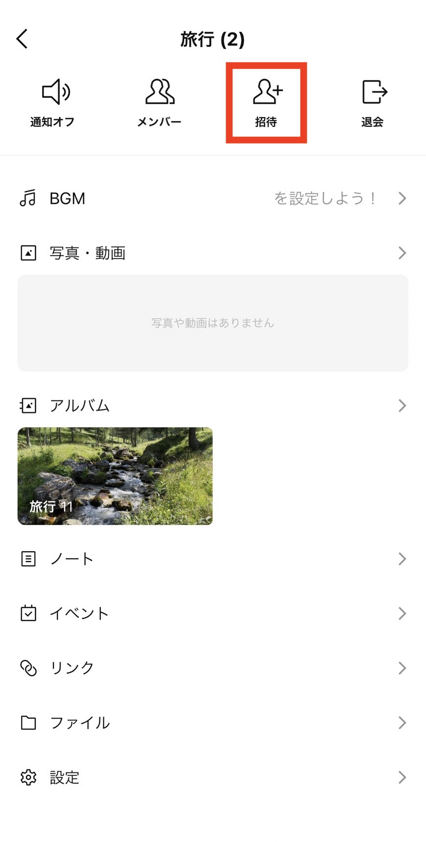 拒否したらどうなる？やり方・招待中の意味などライングループ招待まとめ LINE毎日が生まれたて
