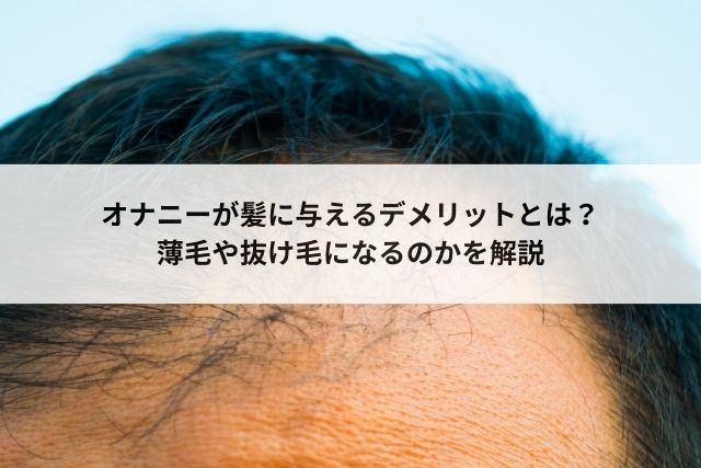 【医者が廃業する】「自慰行為は必ず●●の前にやりなさい！最高に若返るタイミングを暴露します。」を世界一わかりやすく要約してみた【本要約】