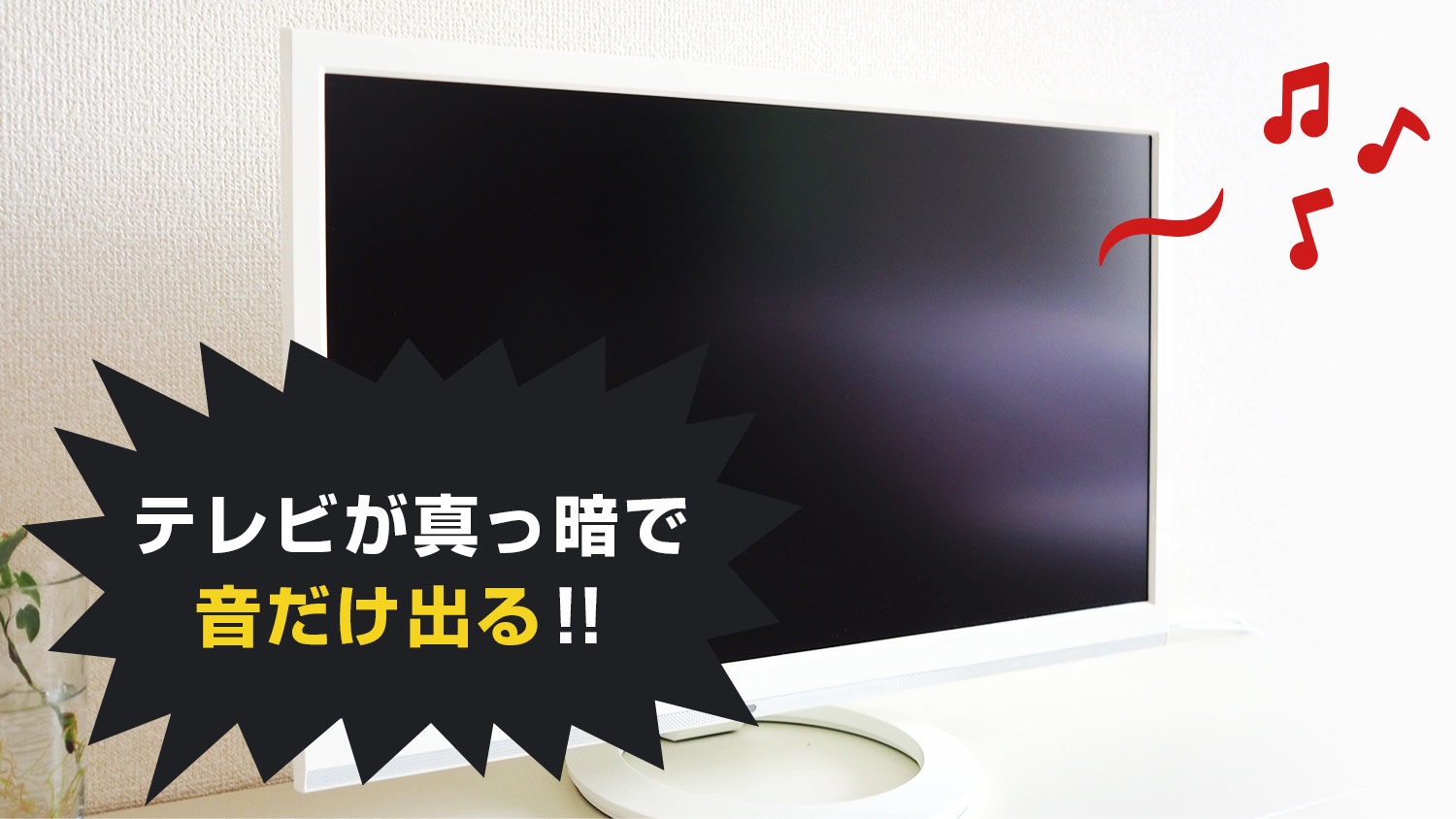 画面が固まって動かない、同じ音を繰り返す、セットトップボックスの電源が入らないテレビが映らないサポートケーブルメディア四国 CMS・高松ケーブルテレビ