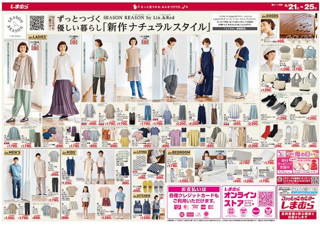 しまむら 店舗限定最新チラシ情報 7 2～ さあ夏本番！お気に入りの服を着て遊びに行こう！海賊つうしん