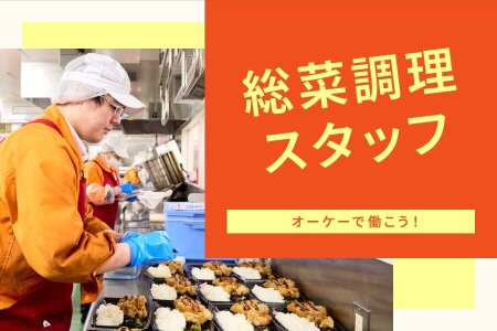 庄内給食センター”で学校給食の調理員を募集！令和版「給食のおばちゃん」の仕事現場をのぞいてきたら ちょっと衝撃だった。ショーナイツウ