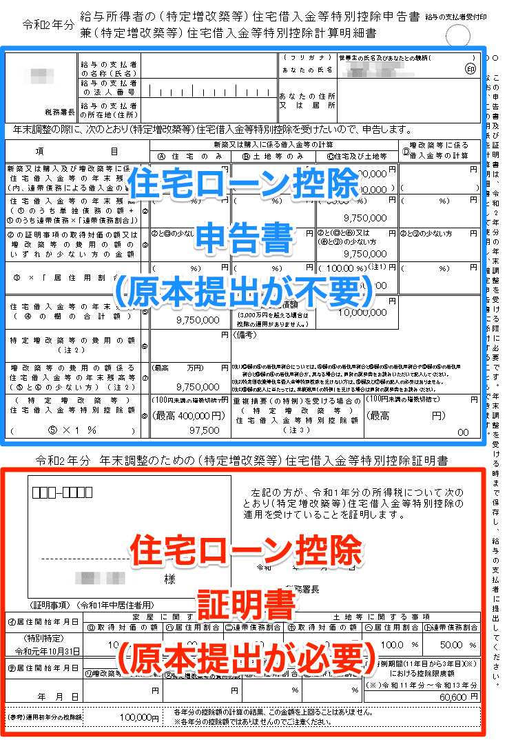 年末調整の添付書類