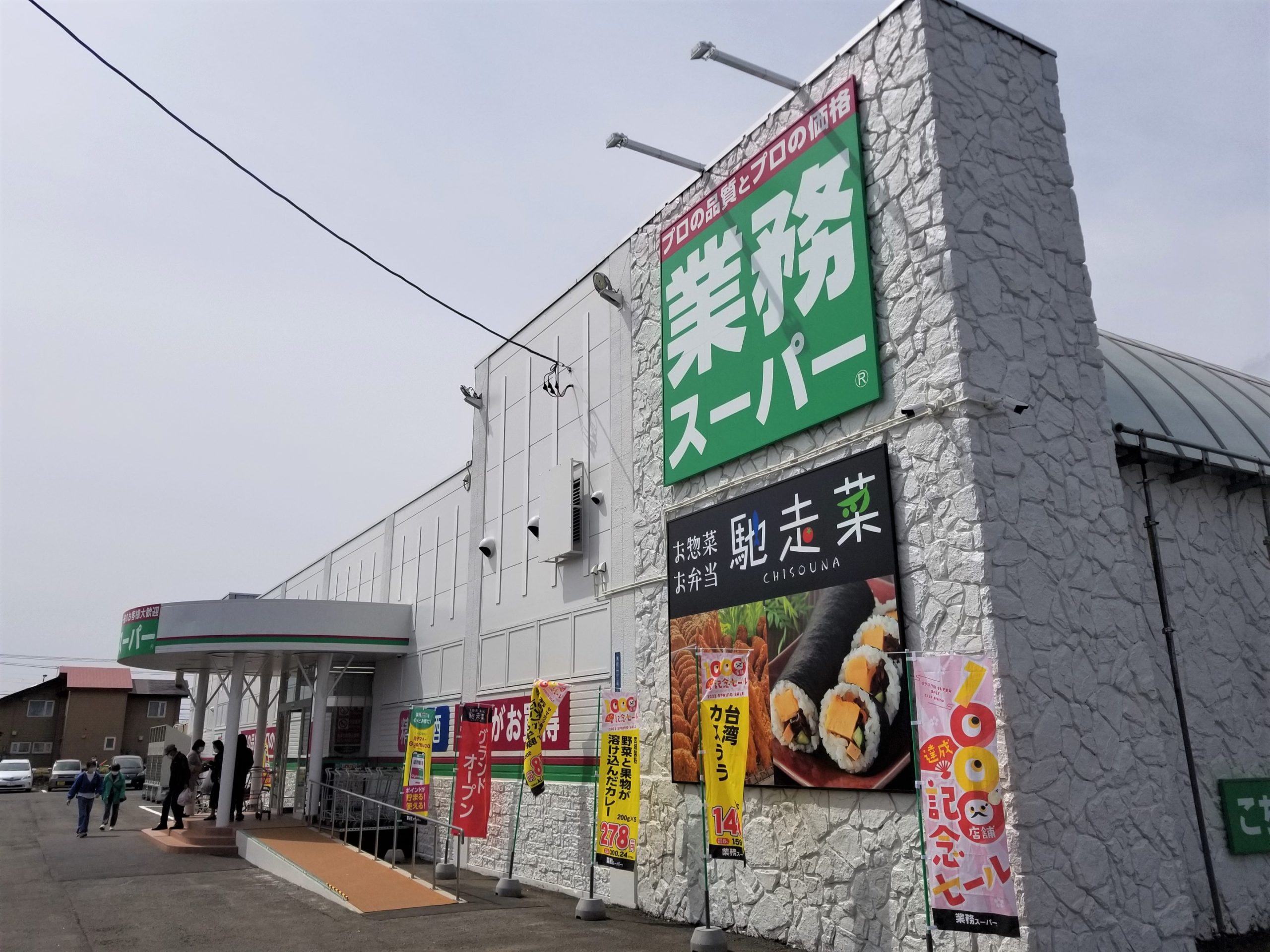 時が止まった北海道の「業務スーパー」7店舗リアルエコノミ