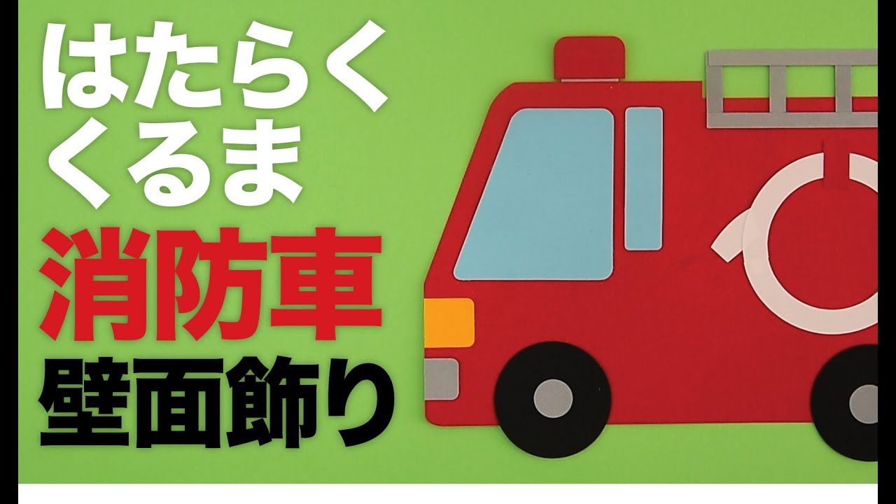 働く車ガーランド お誕生日 飾り お誕生日お祝い ガーランド happylife 通販 13370395Creema クリーマ