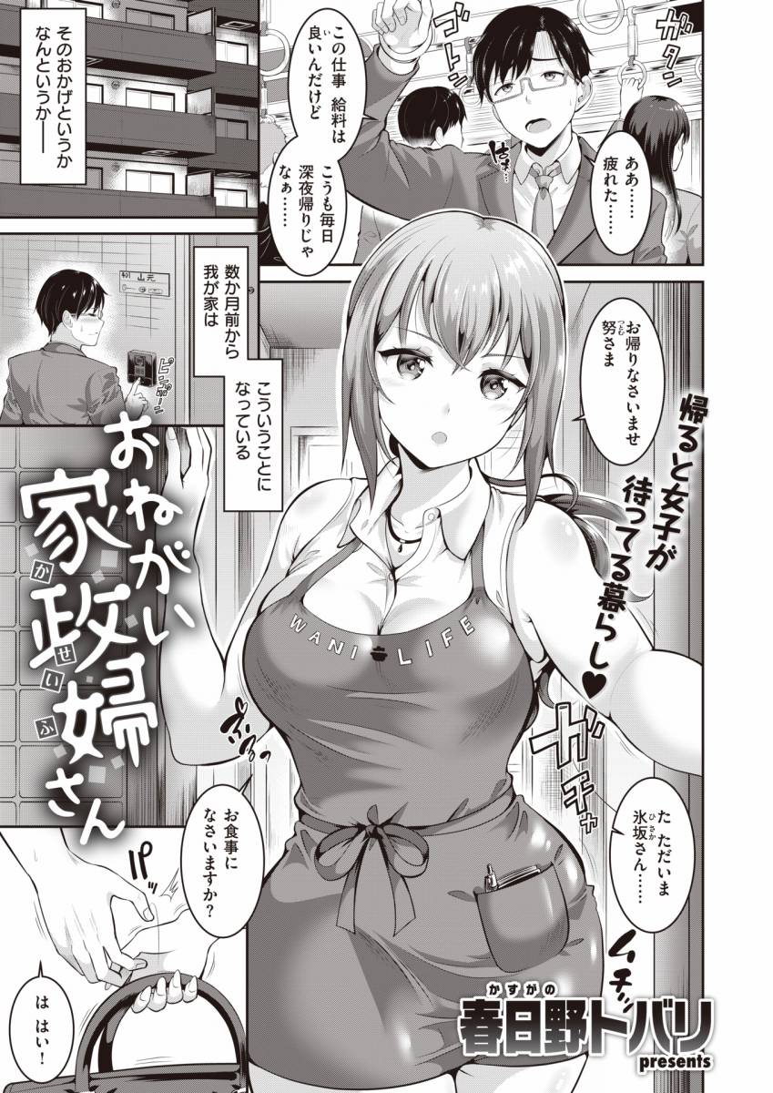 専属家政婦 完全版【干し椎茸】 - 無料エロ漫画イズム