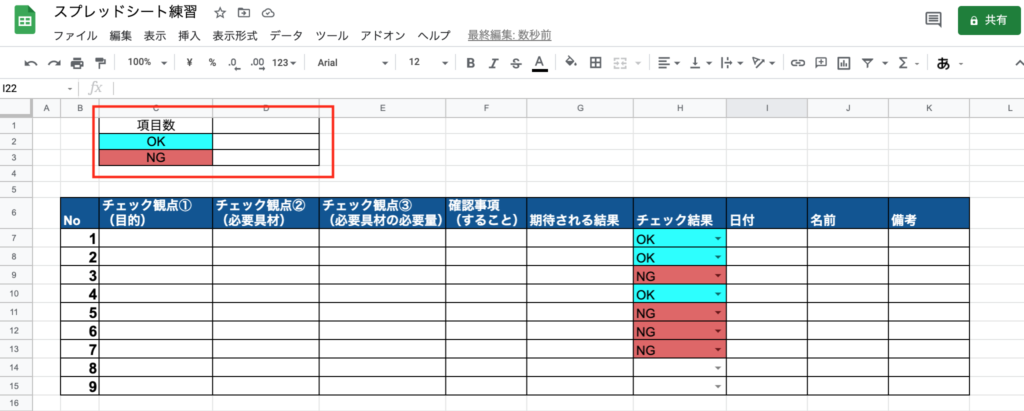 Googleスプレッドシートでチェックリストを5分で作ってみるトリニティ