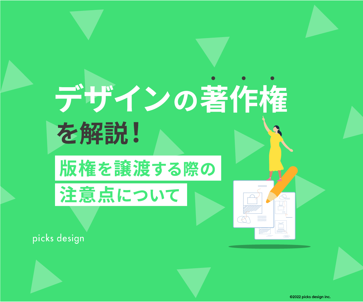 著作権の取扱」と「成果物の実績公開の可否」について│mineyuki.blue