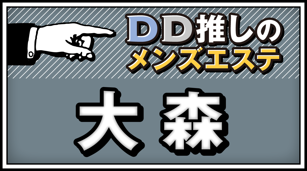 FIRST CLASSのメンズエステ求人情報 - エステラブワーク東京