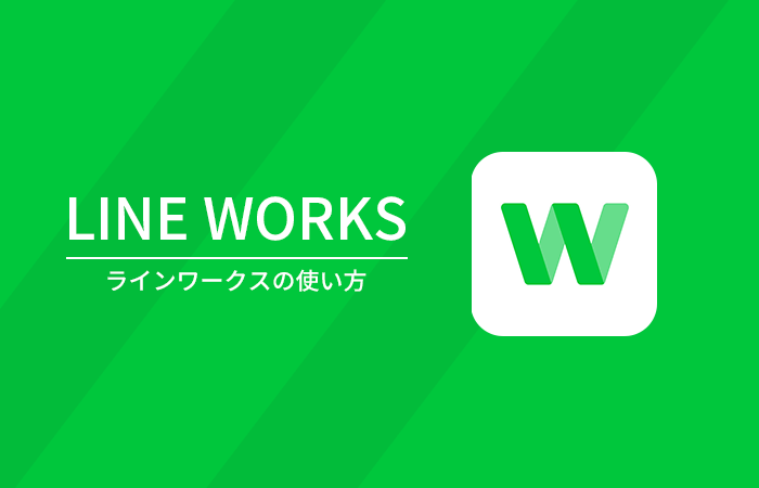 LINE WORKS」にログインできない時の対処法@DIME アットダイム