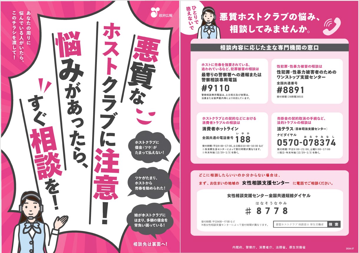 自己肯定感が死ぬほど上がる』 ホストのために多額の金を使う女性たち 「鎖」に「地雷」 ホストクラブの“マニュアル”入手特集ニュース関西テレビ放送 カンテレ