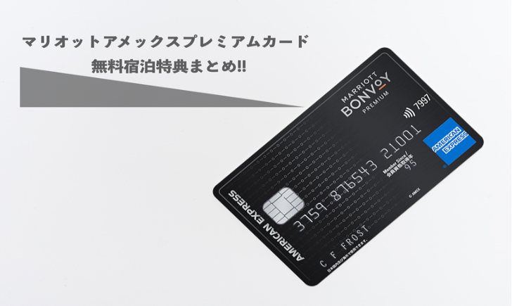 2025年10月最新 マリオットボンヴォイ無料宿泊特典のすべて☆ポイント予約完全ガイド☆マリオットアメックス最新情報