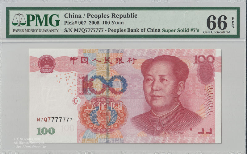 中国紙幣 100枚セット 中国人民銀行 中国第四版 1980年 100元