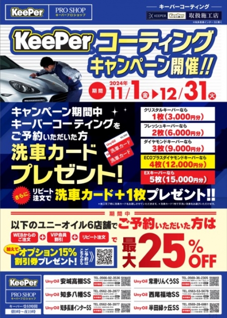 安城市住吉町でコーティングならコスモ【セルフ安城住吉SS】