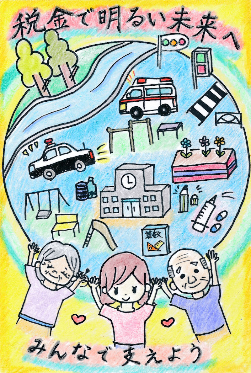 第9回 税に関する絵はがきコンクール 2018 平成30 年度 - 公益社団法人世田谷法人会