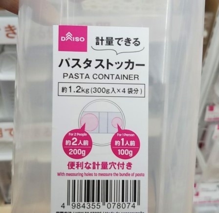 パスタケース ダイソー 8個 廃盤