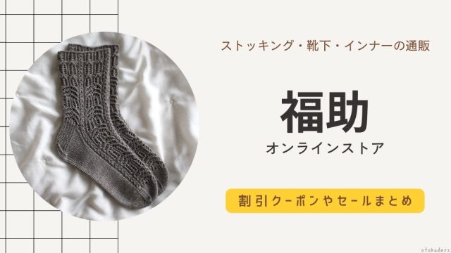 グンゼ GUNZEクーポン・キャンペーンまとめ 2025年10月クーポン・キャンペーンナビ