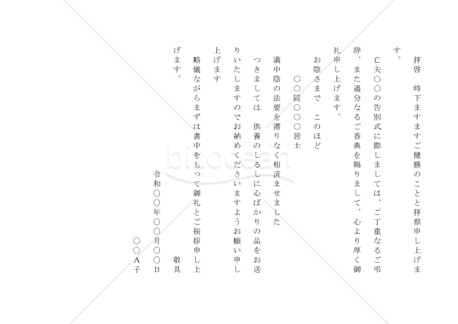 お礼状のテンプレート一覧無料ダウンロードテンプレートNAVI