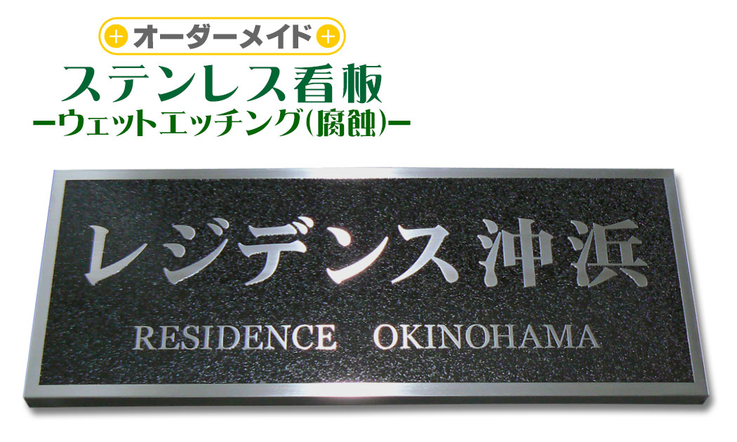 ◇激安オーダーメイド！アイアンやアルミ製表札・店舗看板の格安製作