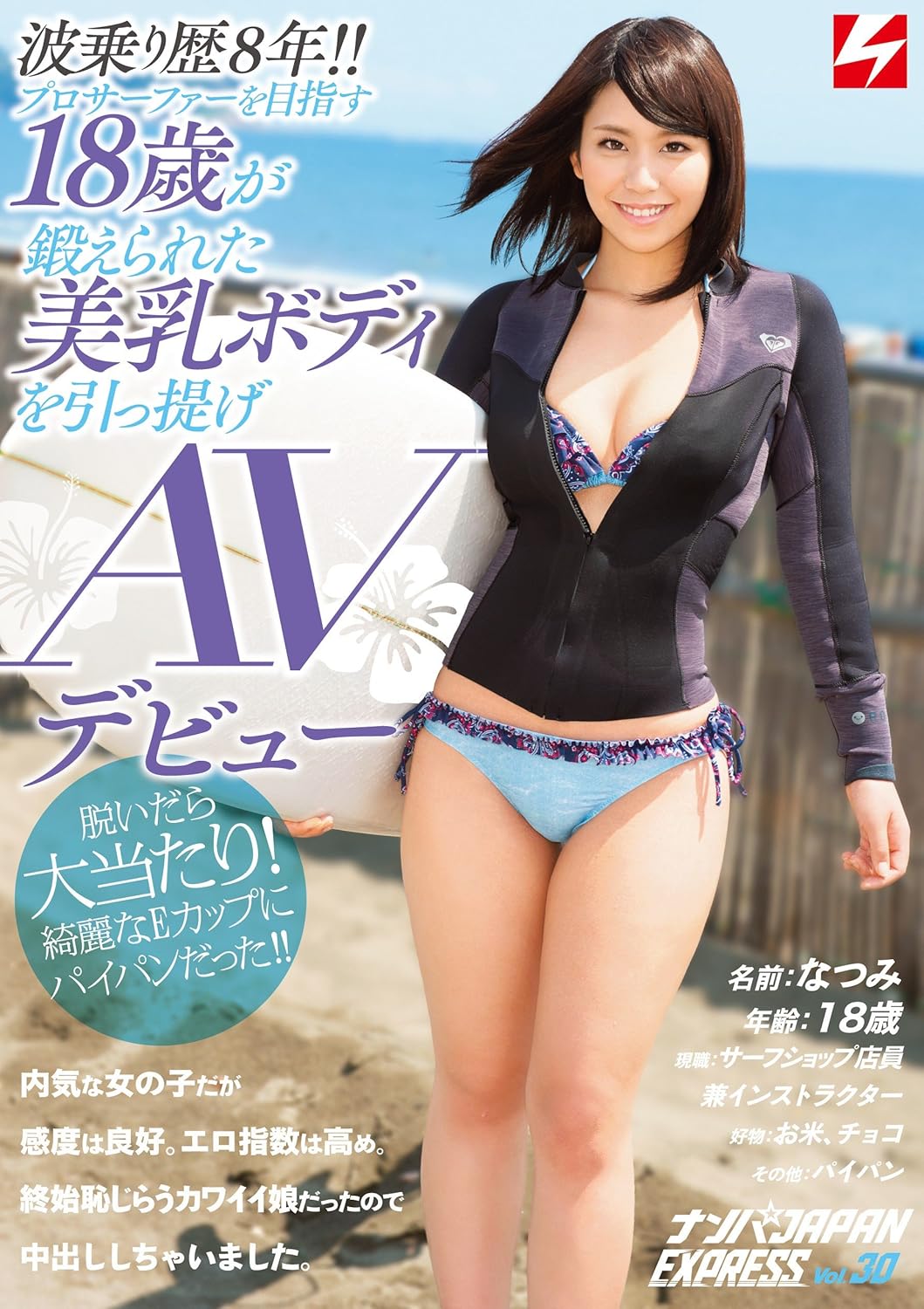 作品「～AVデビューした現役プロサーファーが！小麦色の天然の肉体で！ソープ嬢に！～ Surfer SOAP 神木優愛」の画像20枚 -