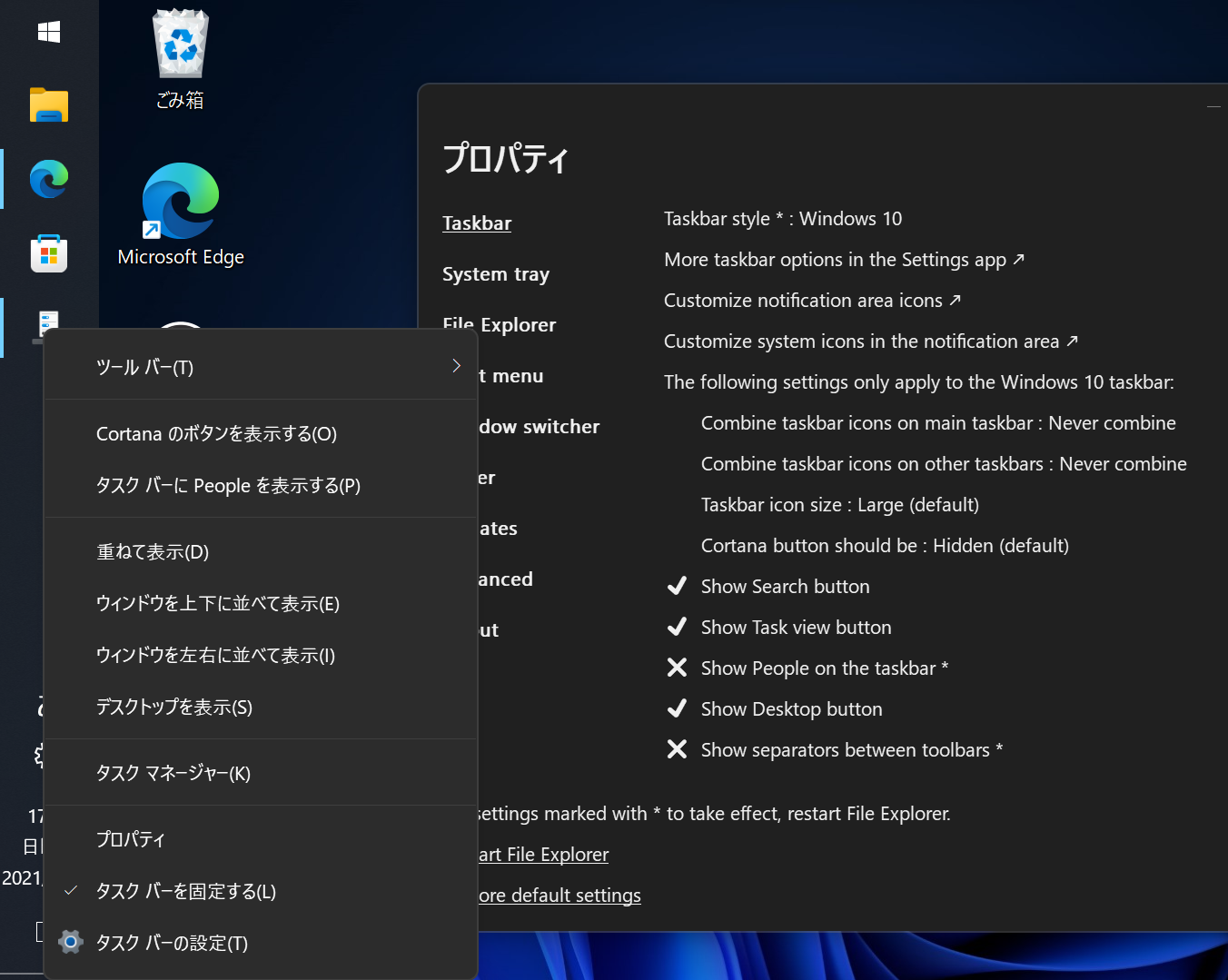 Windows10 タスクバーが縦になった 元に戻す方法僕のノート