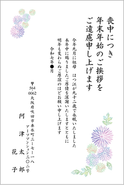 早割 喪中はがき印刷 受付中カメラのアマノ